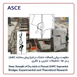 Shear Strength of Dry Joints in Precast UHPC Segmental Bridges: Experimental and Theoretical Research