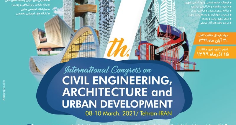 هفتمین کنگره عمران، معماری و توسعه شهری