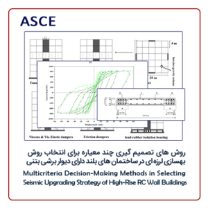 Multicriteria Decision-Making Methods in Selecting Seismic Upgrading Strategy of High-Rise RC Wall Buildings