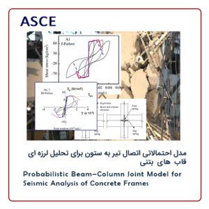 Probabilistic Beam–Column Joint Model for Seismic Analysis of Concrete Frames