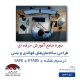 دوره آموزش طراحی ساختمان فولادی و بتنی دوره آموزش ETABS آموزش طراحی فونداسیون